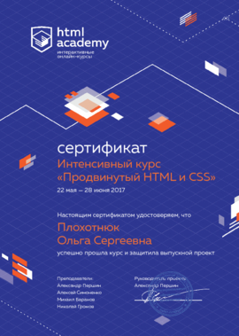 Продвинутый HTML и CSS