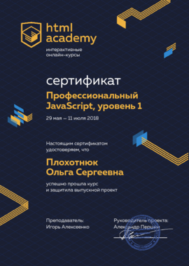 Профессиональный JavaScript, уровень 1